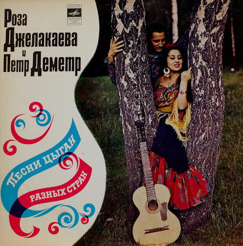 CCCP-Melodia1_A.jpg