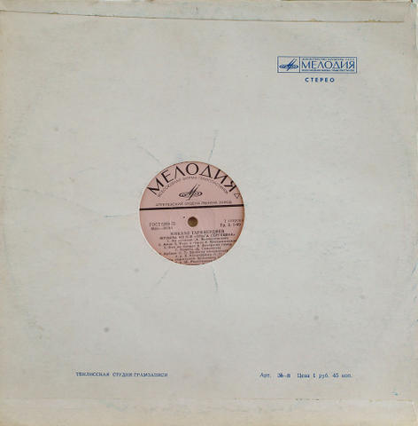 CCCP-Melodia4_B.jpg