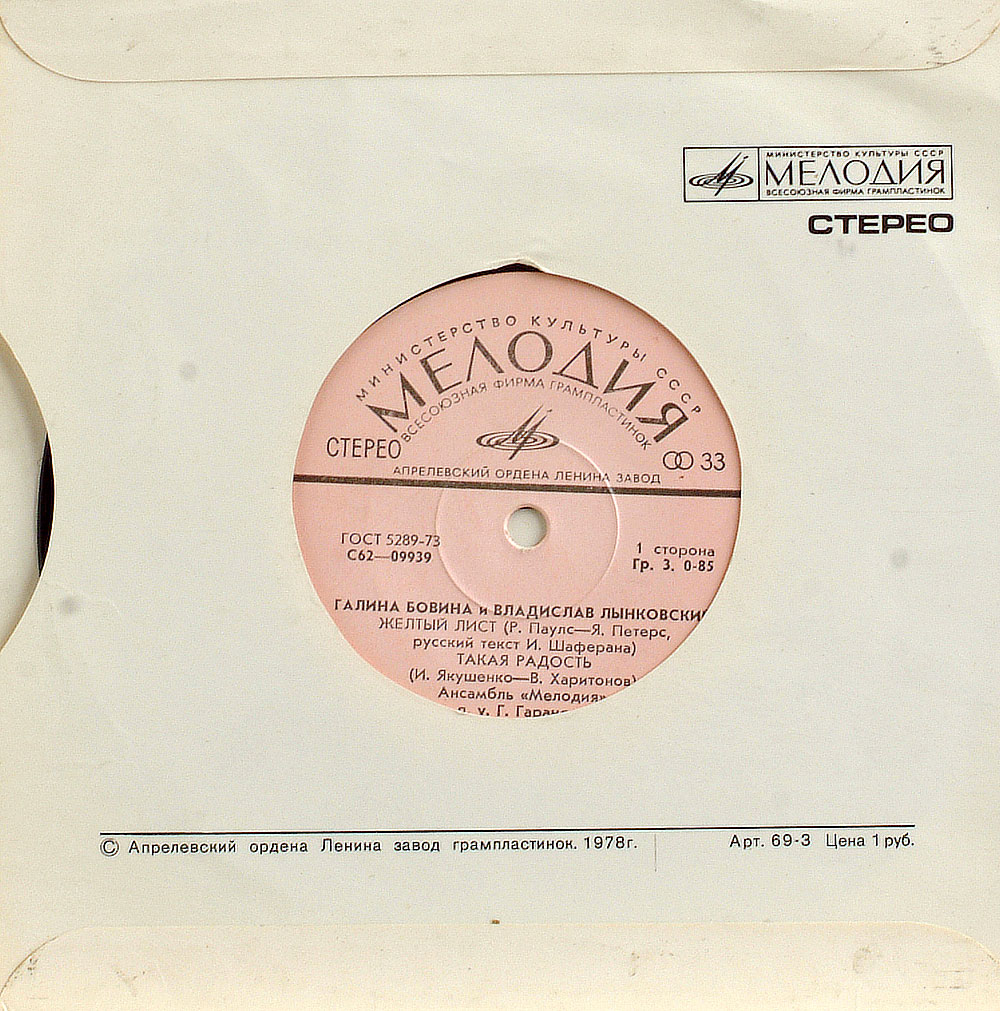 CCCP-Melodia7_B.jpg