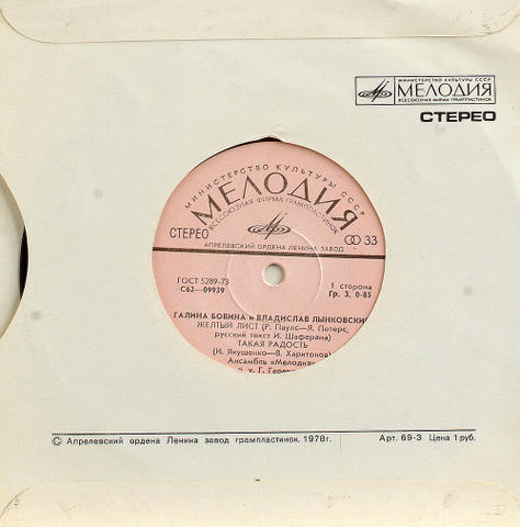 CCCP-Melodia7_B.jpg